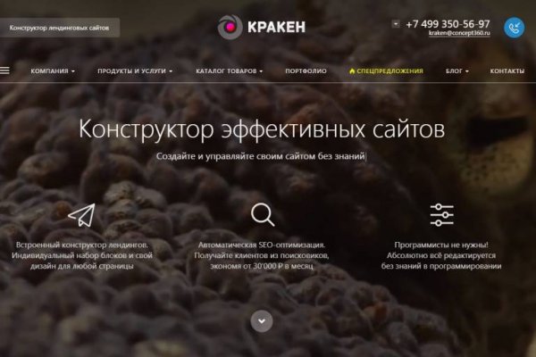 Kraken рабочий